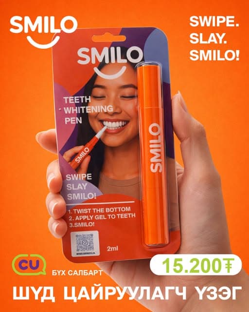 SMILO Teeth Whitening Pen — бүтээгдэхүүн