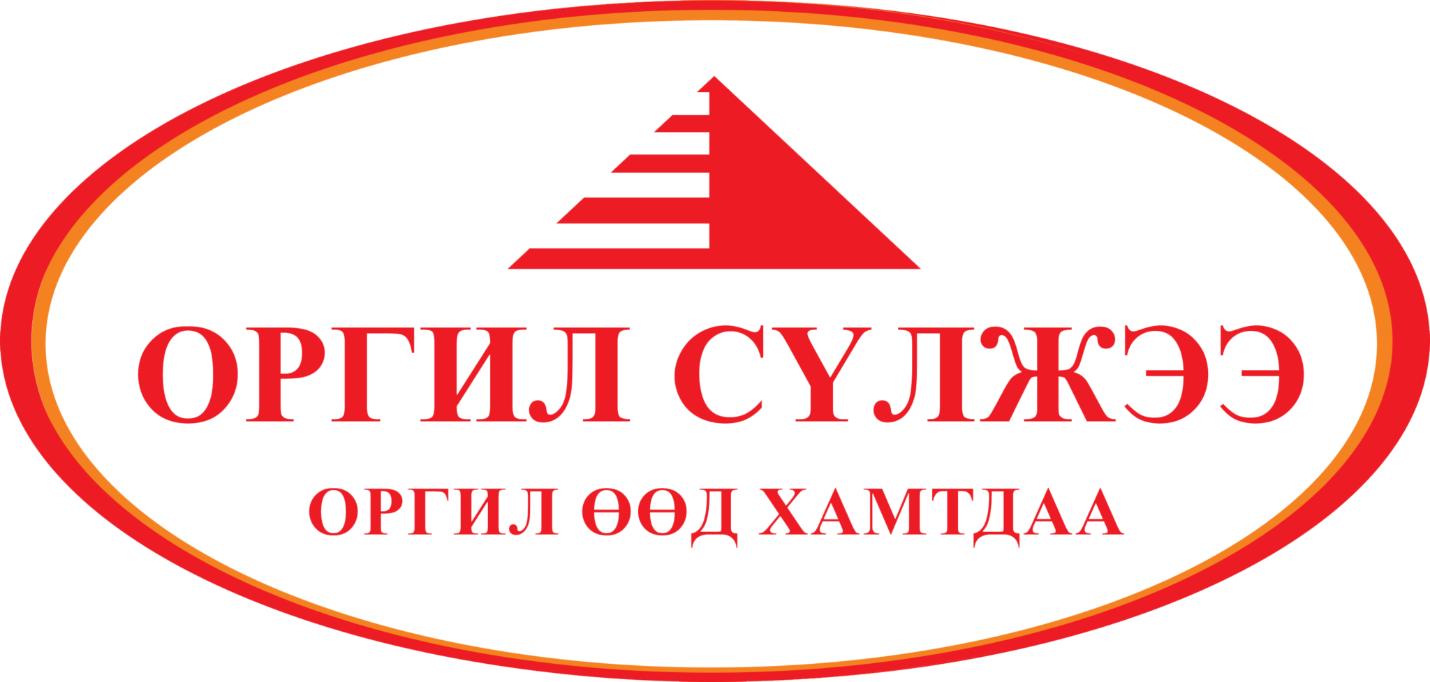 Оргил